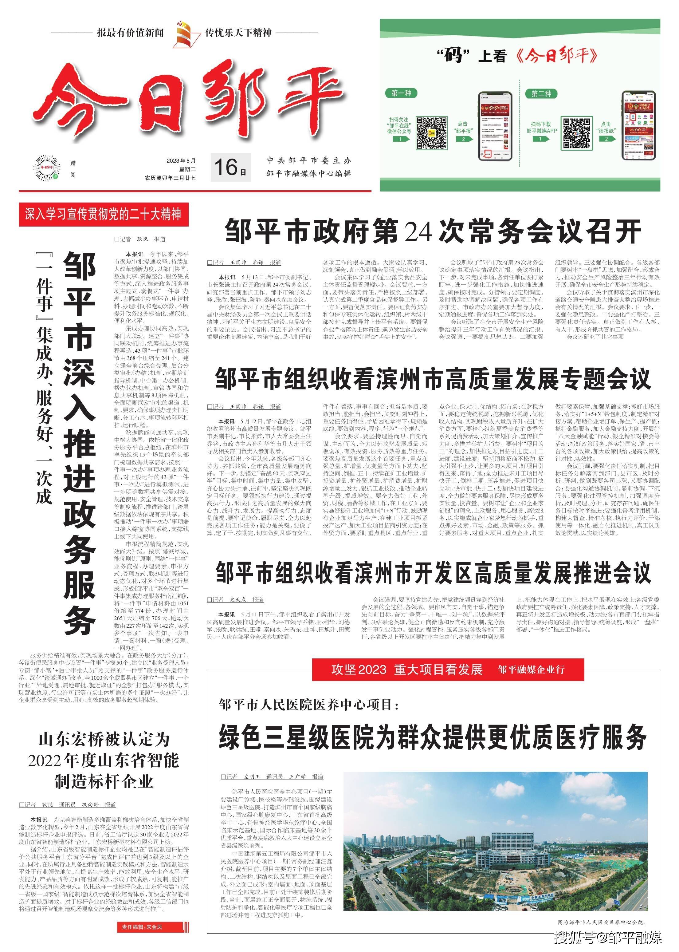 邹平县财政局最新项目