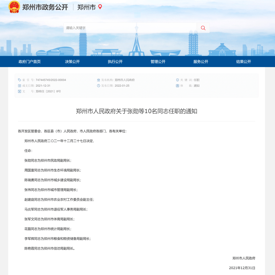 郑州市市工商行政管理局最新人事任命