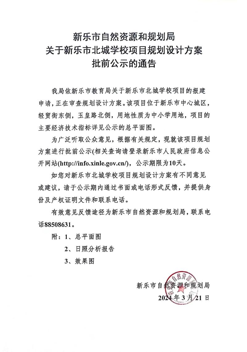 新乐市级托养福利事业单位最新发展规划