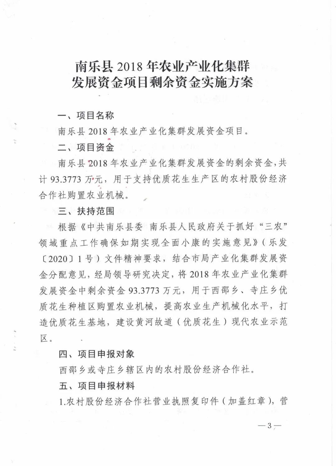 南乐县农业农村局最新招聘信息