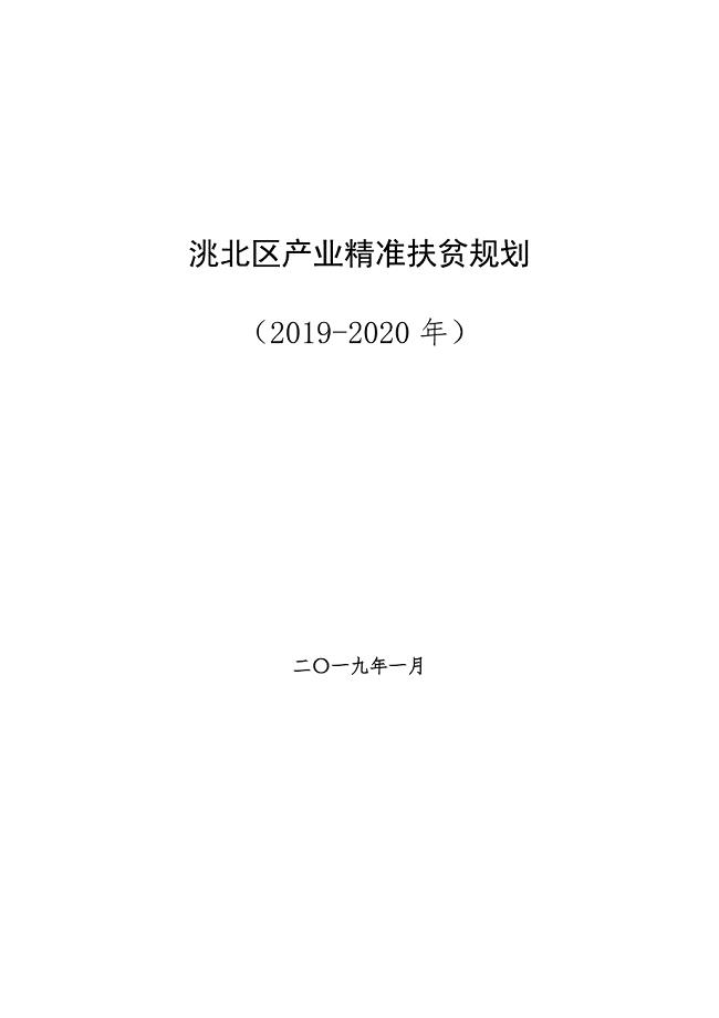 洮北区科技局等最新发展规划
