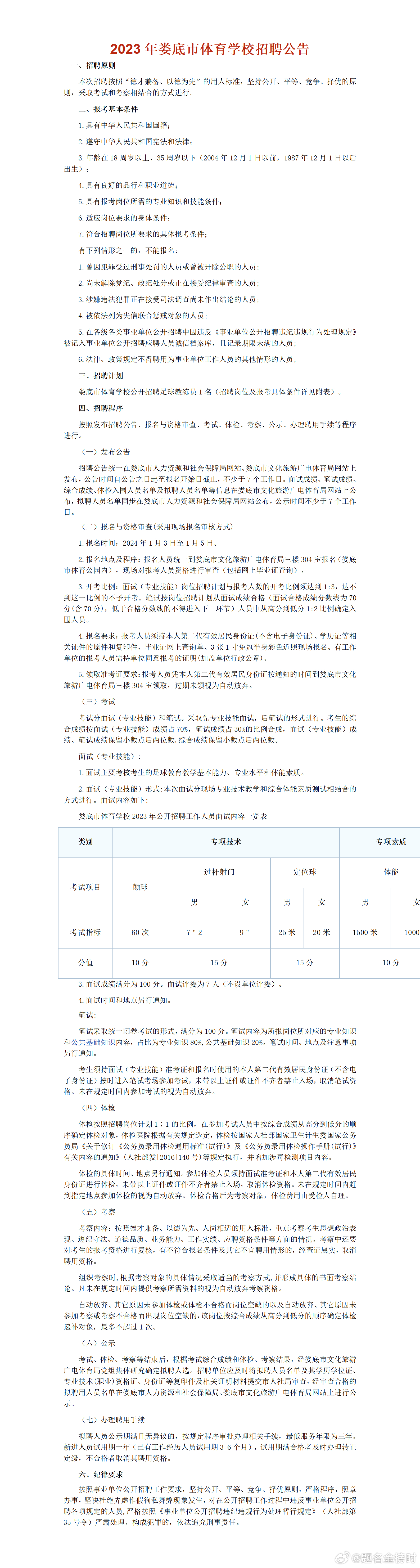 娄底市市外事办公室最新招聘信息