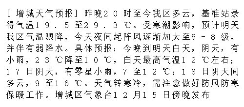 增盛镇最新天气预报