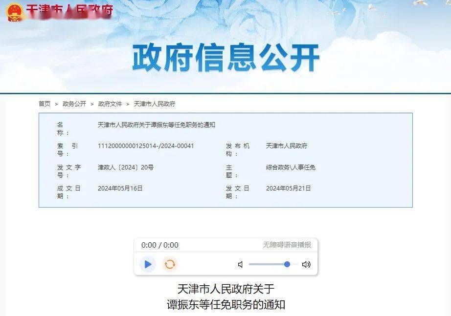 天津市市文化局最新人事任命