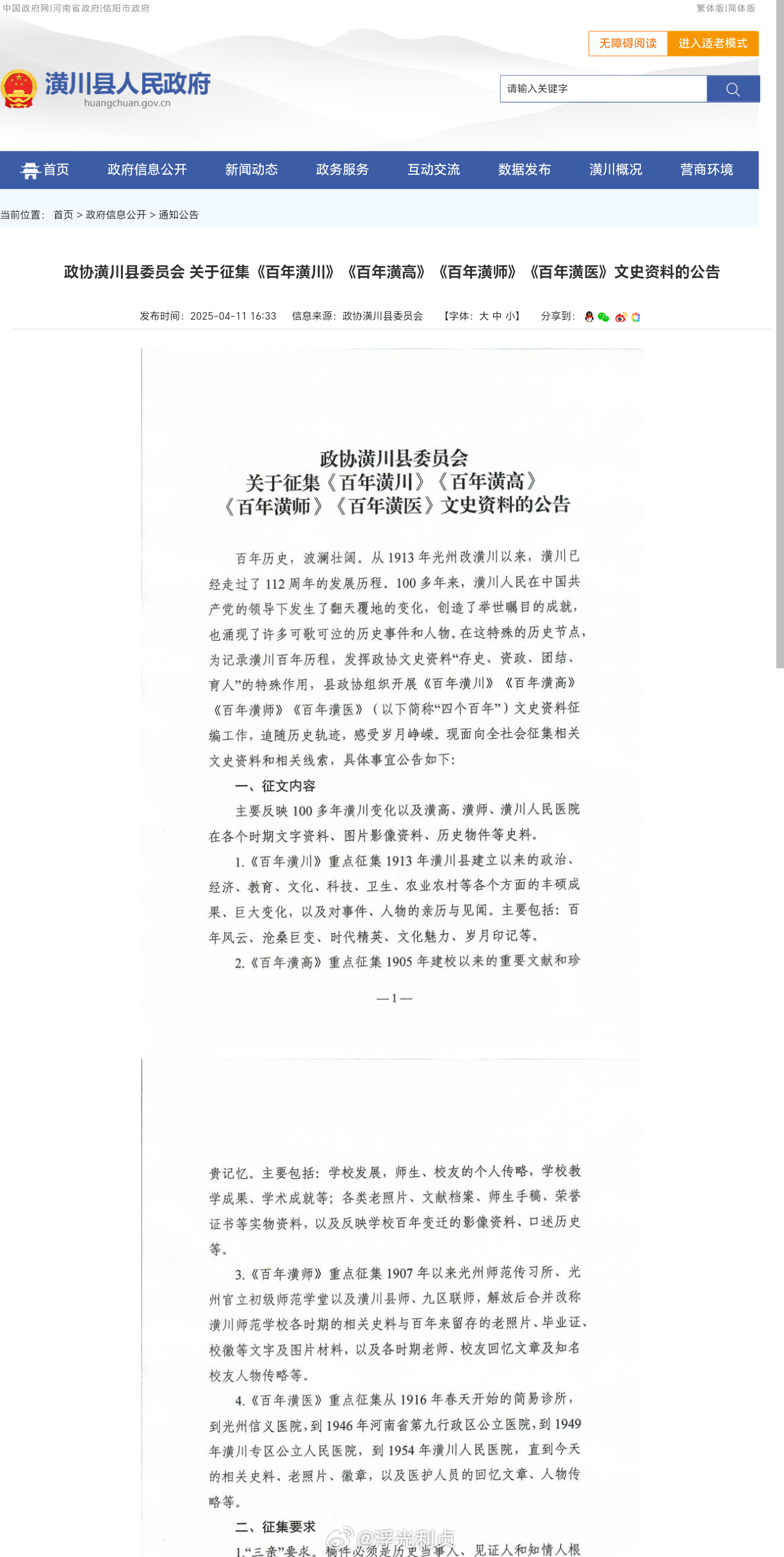 潢川县统计局最新人事任命