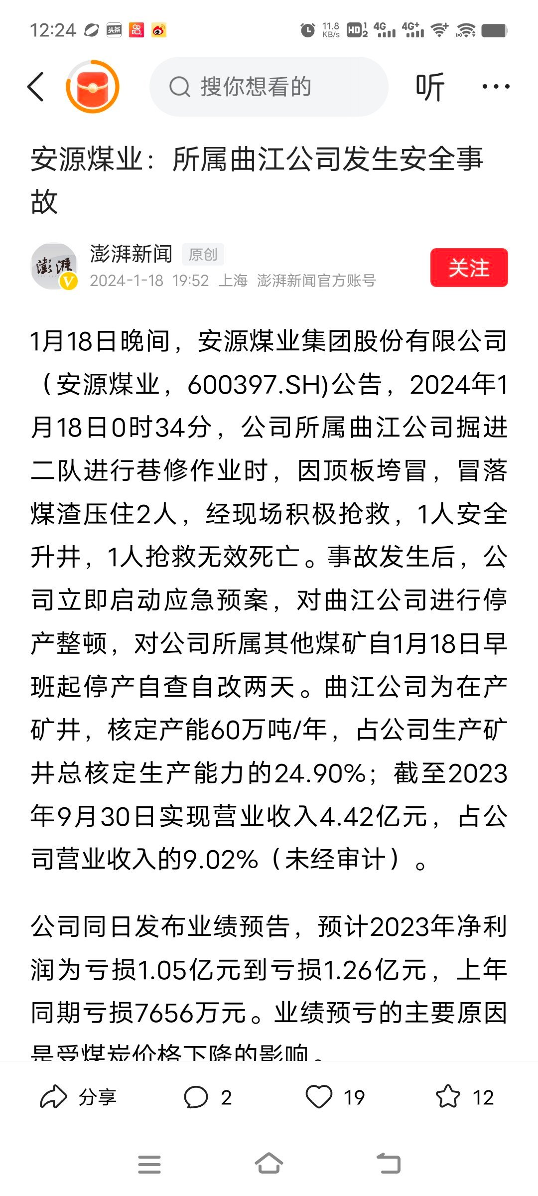 源江山煤矿最新概况概述