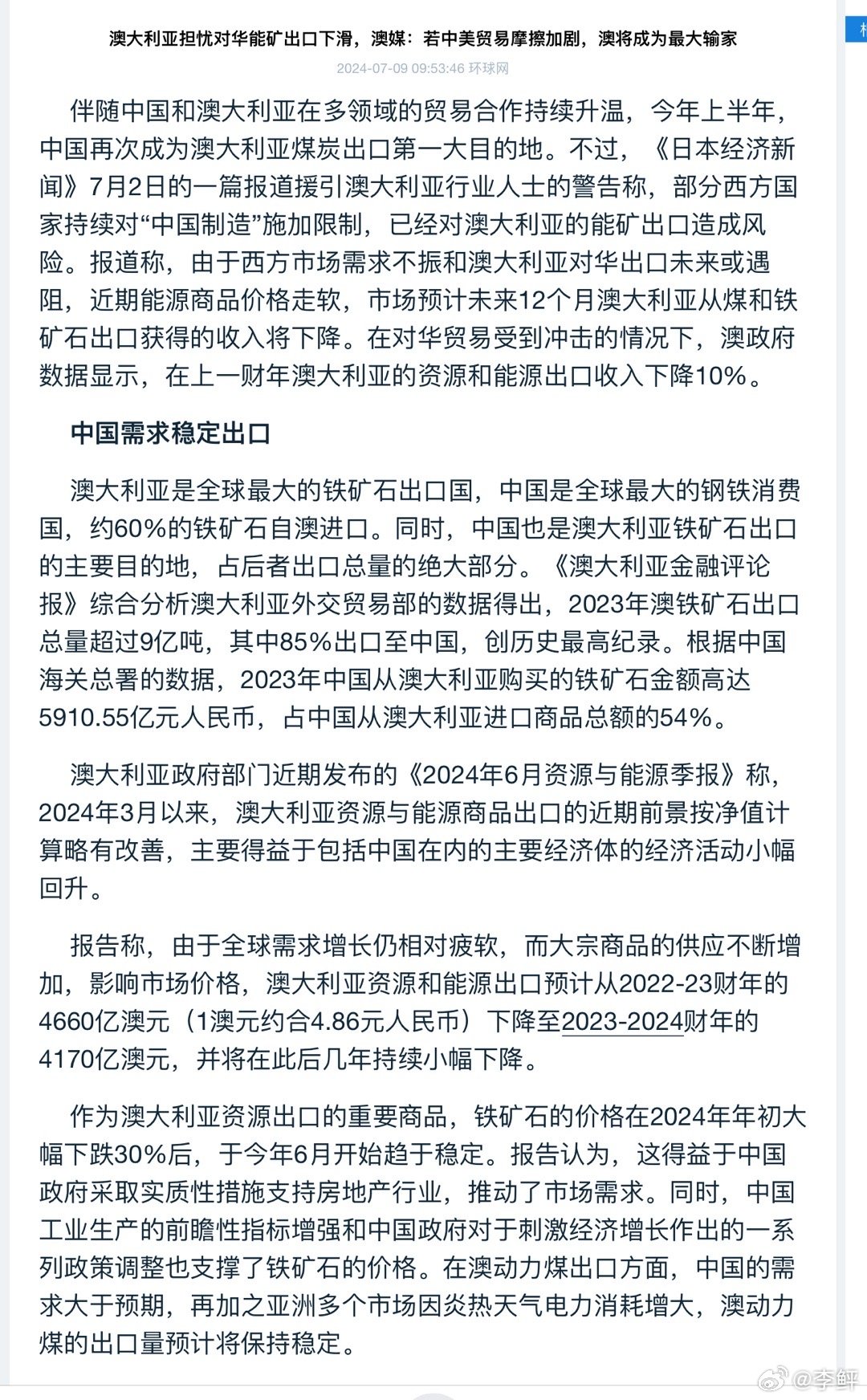 澳洲铁矿石最新消息综述