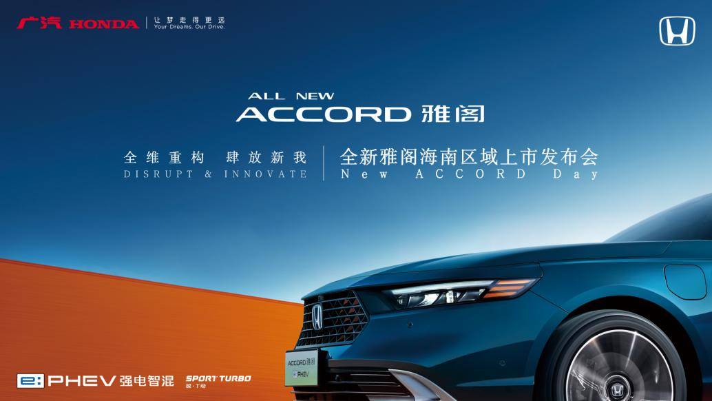 雅阁最新版,卓越性能与豪华体验的完美统一