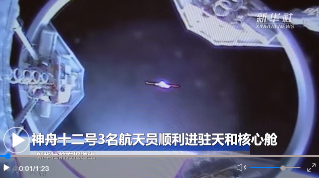 天和号最新动态,太空探索新里程碑揭晓