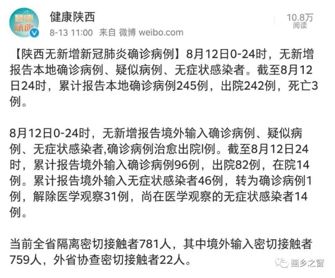 西安新冠疫情最新情况通报