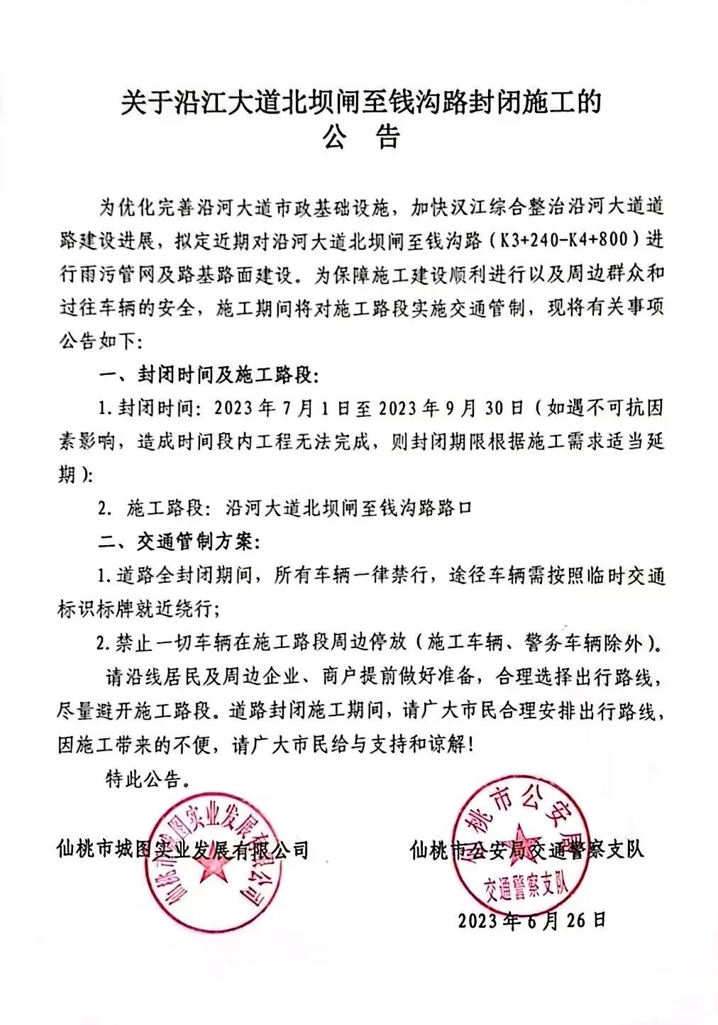 沔北路发展最新动态与前景展望