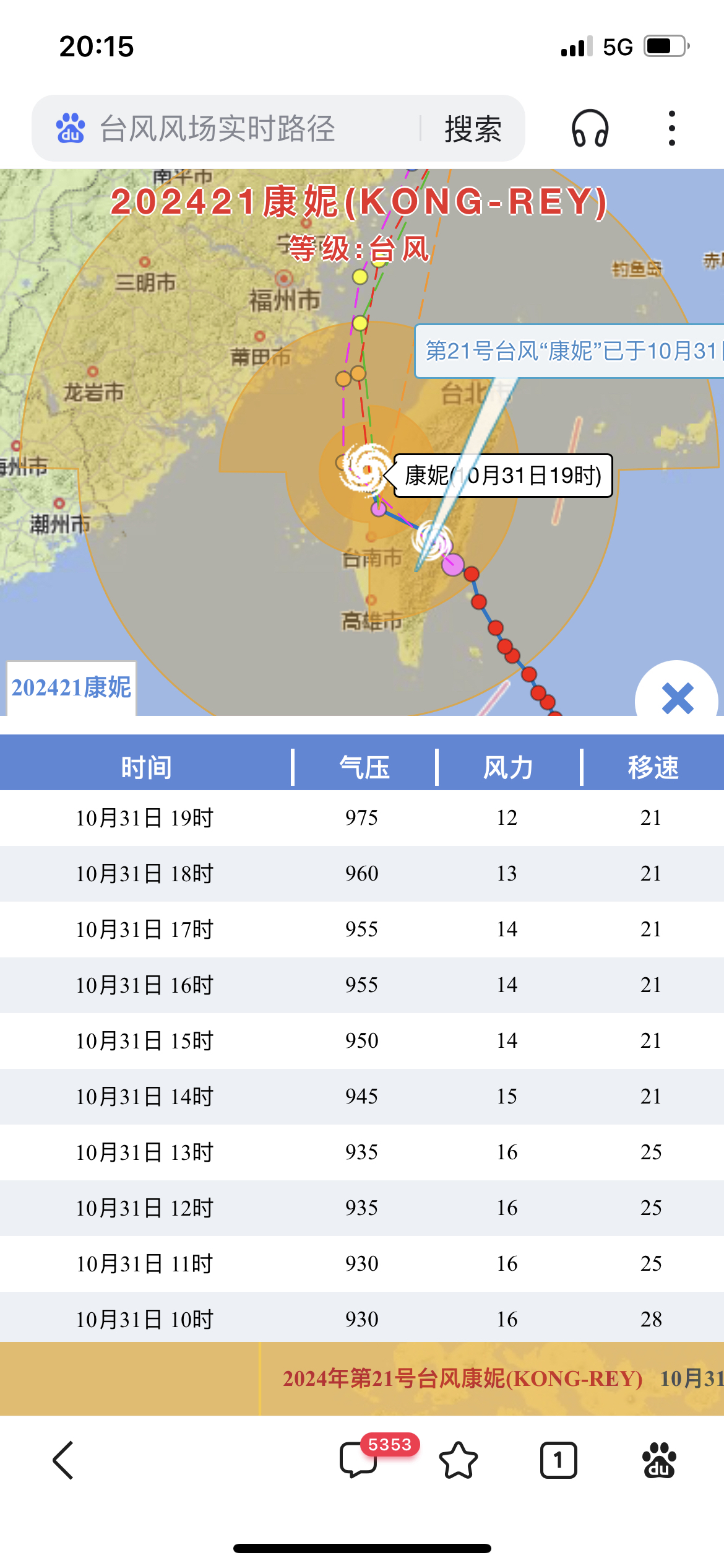 台风康妮最新动态，影响范围与应对策略