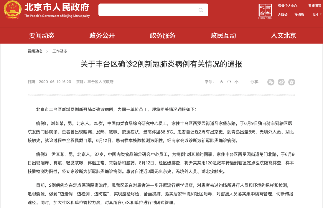 北京丰台区最新确诊疫情,挑战与应对策略