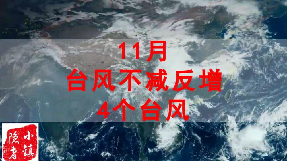 十一月台风最新动态,密切关注台风发展