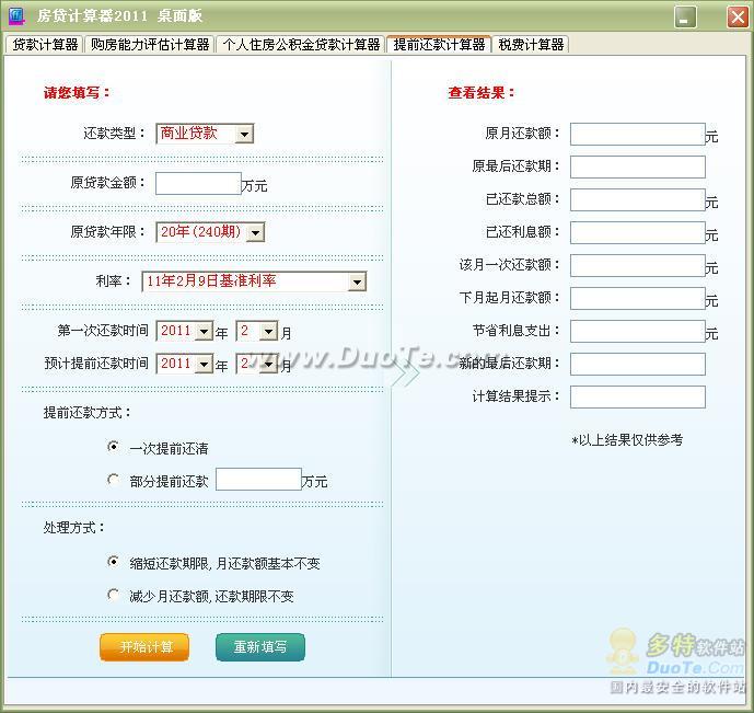 最新房贷计算器2019,助力房贷规划与决策工具