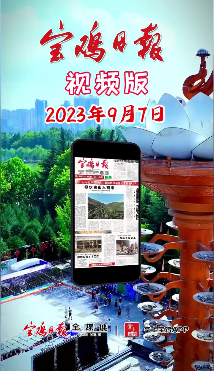 宝鸡新动向与发展展望,最新头条消息速递