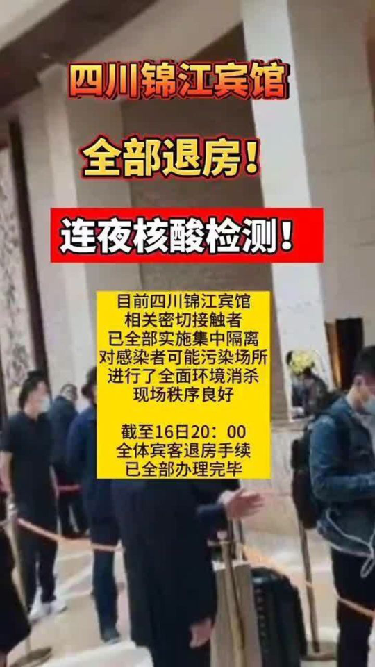 锦江宾馆疫情最新动态更新