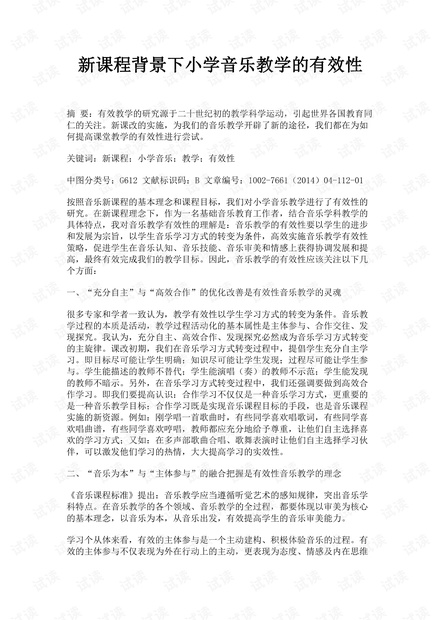 最新小学音乐课程标准深度解读与实施策略探讨
