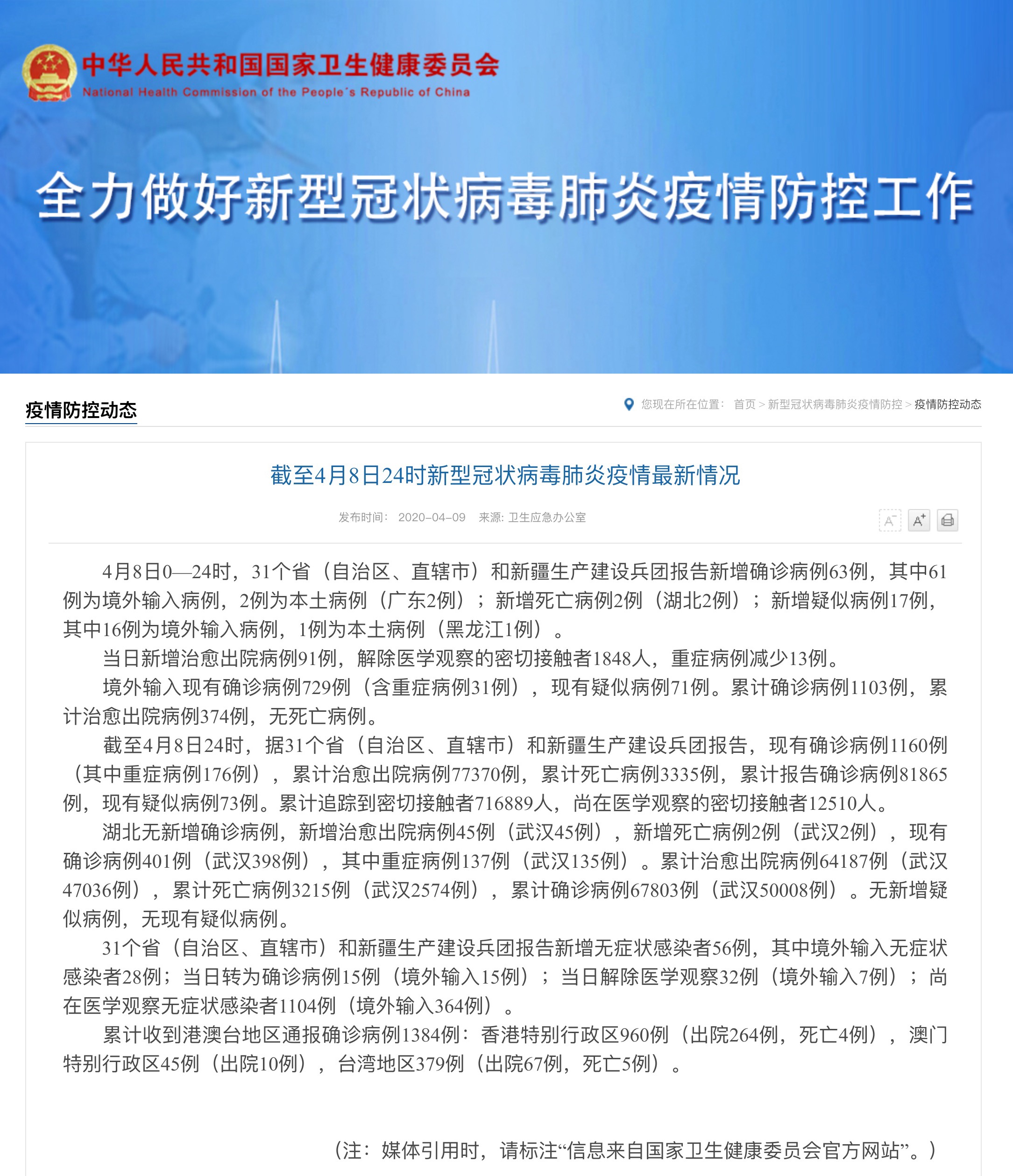 新冠状肺炎最新动态报道