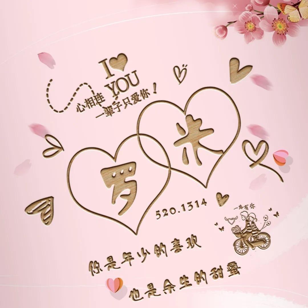 情侣网名最新版，浪漫个性交融之旅