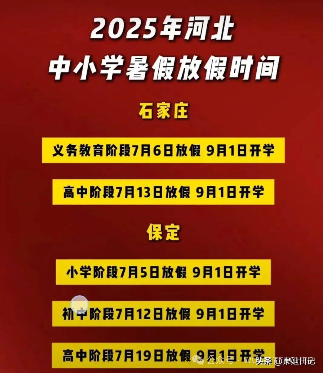河北暑假最新消息,放假安排与特色活动展望