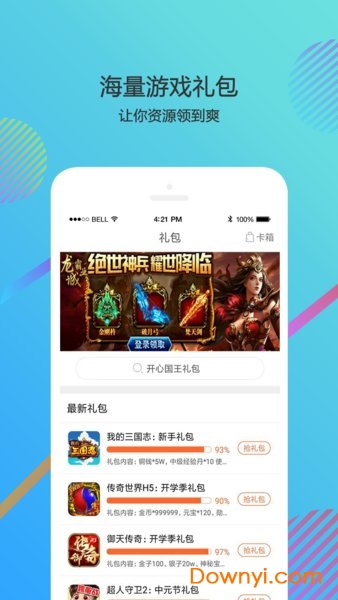 下载7723游戏盒最新版，一站式游戏娱乐的优选平台